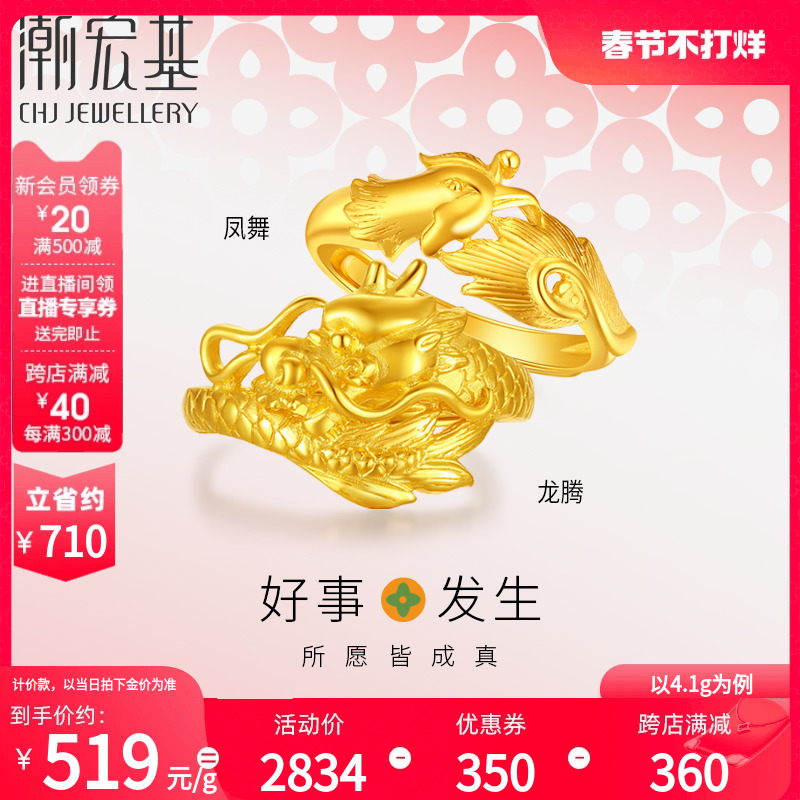 潮宏基好事发生足金戒指龙凤戒黄金活口调节对戒结婚情侣龙 计价H
