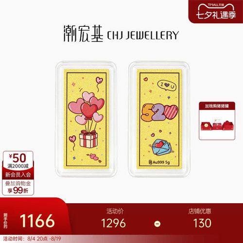 潮宏基第1桶金爱心黄金足金金条