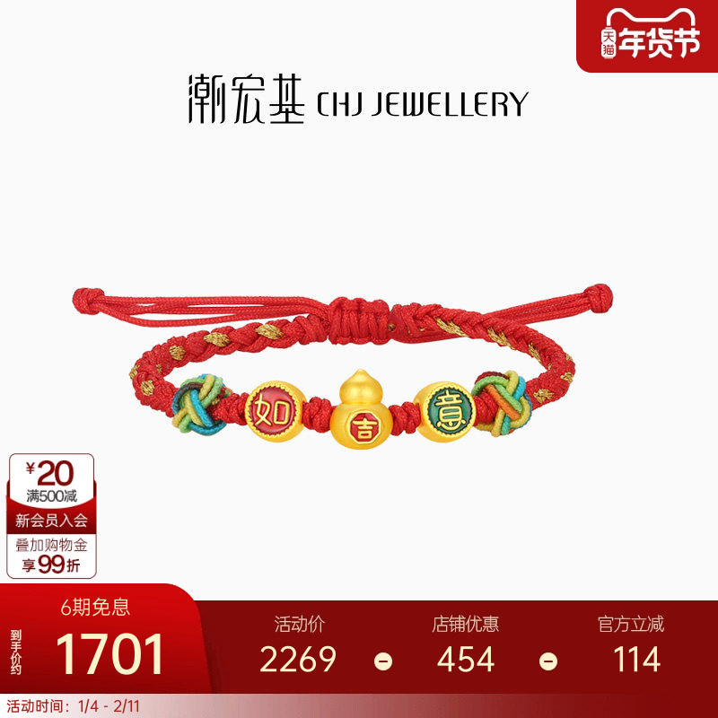 潮宏基好事发生宝护足金手链黄金手绳手饰5D硬金珐琅如意葫芦礼物,黄金,细金工艺定价黄金手链,淘宝优惠券,粉丝福利购,淘宝优惠卷