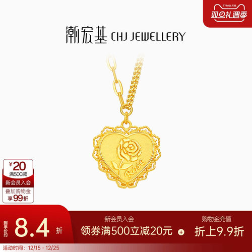 潮宏基香颂足金项链黄金套链玫瑰花牌5G三金送女友计价生日礼物