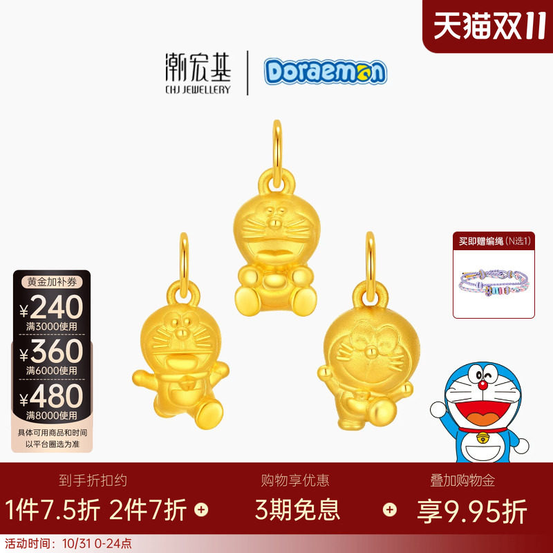 潮宏基哆啦A梦黄金吊坠足金挂坠颈饰5D硬金小版萌趣可爱礼物