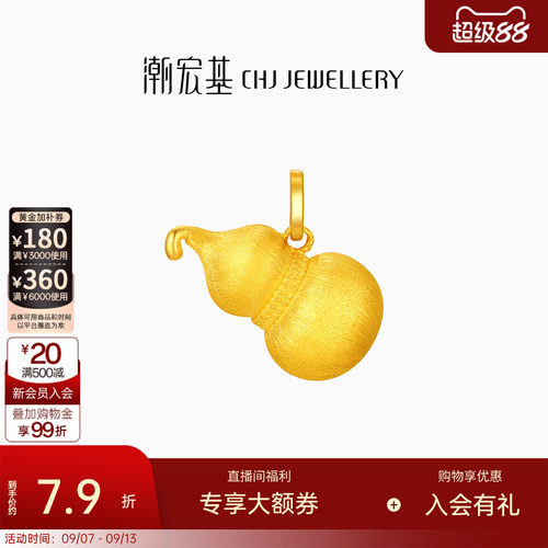 潮宏基臻金弘丝绸金葫芦足金吊坠5G黄金挂坠拉丝高级感送礼 计价