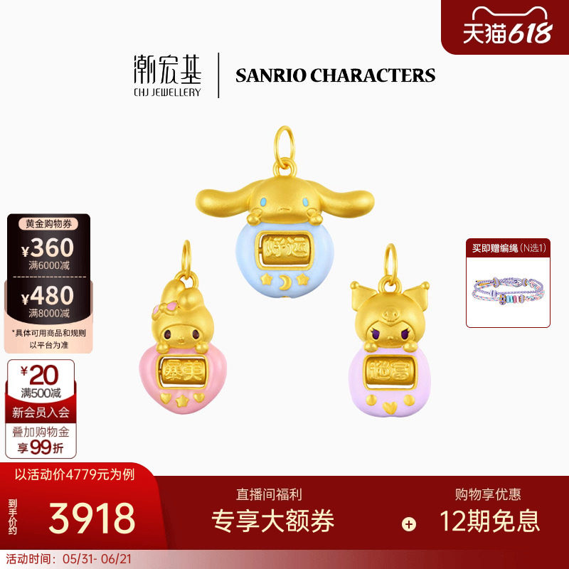 潮宏基三丽鸥游戏机黄金吊坠足金挂坠5D硬金珐琅转运串珠可转动 X