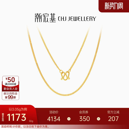潮宏基足金侧身链百搭计价