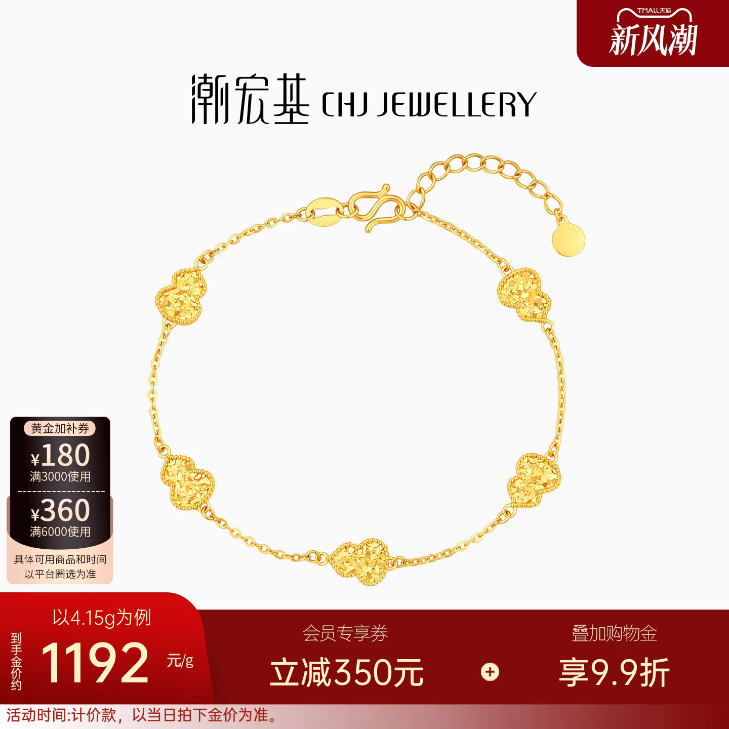 潮宏基爆闪碎碎冰葫芦黄金手链5G足金五花手饰女生日送礼计价