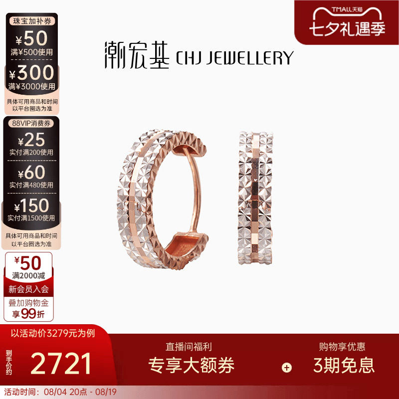 潮宏基18K金耳钉玫瑰彩金耳饰