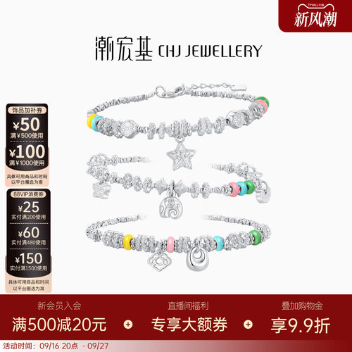 潮宏基趣玩s925银手链