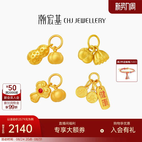 潮宏基国色黄金吊坠足金挂坠转运串珠5D硬金古法如意花生送礼W