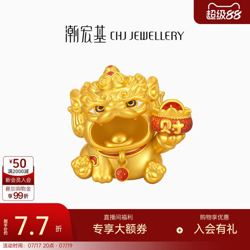 潮宏基吞金兽摆件鎏彩黄金摆件足金5D硬金收藏投资金礼物计价