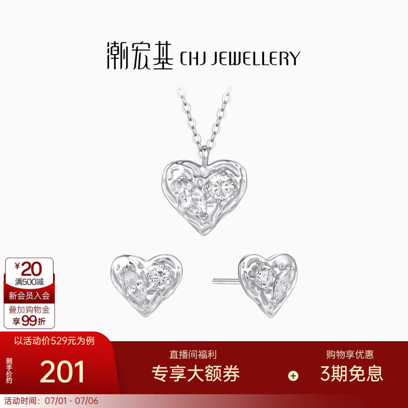 潮宏基追光爱心项链耳钉s925