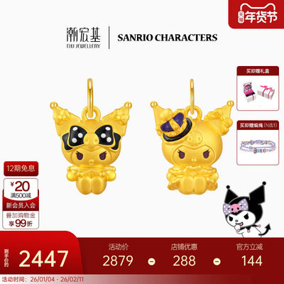 三丽鸥周年潮宏基皇冠酷洛米黄金吊坠足金挂坠转运串珠生日礼物女