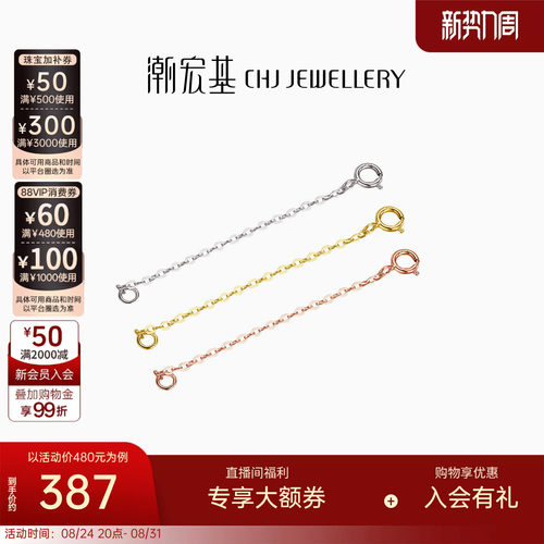 潮宏基珠宝18k金项链链尾链三色l