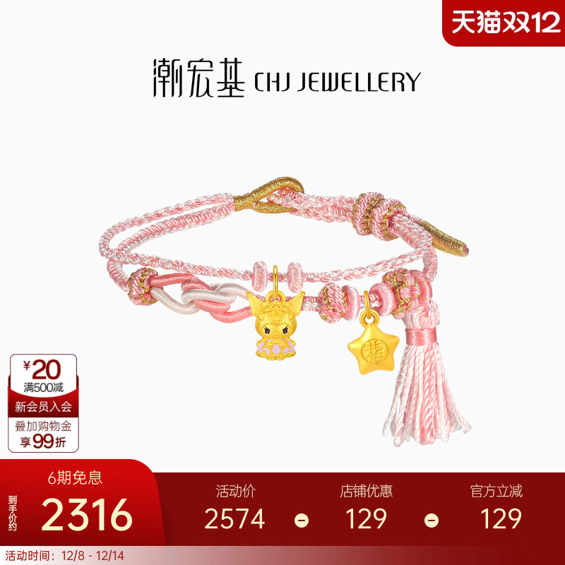 【组合】潮宏基三丽鸥足金手链黄金手绳叠戴吊坠串珠硬金女礼物