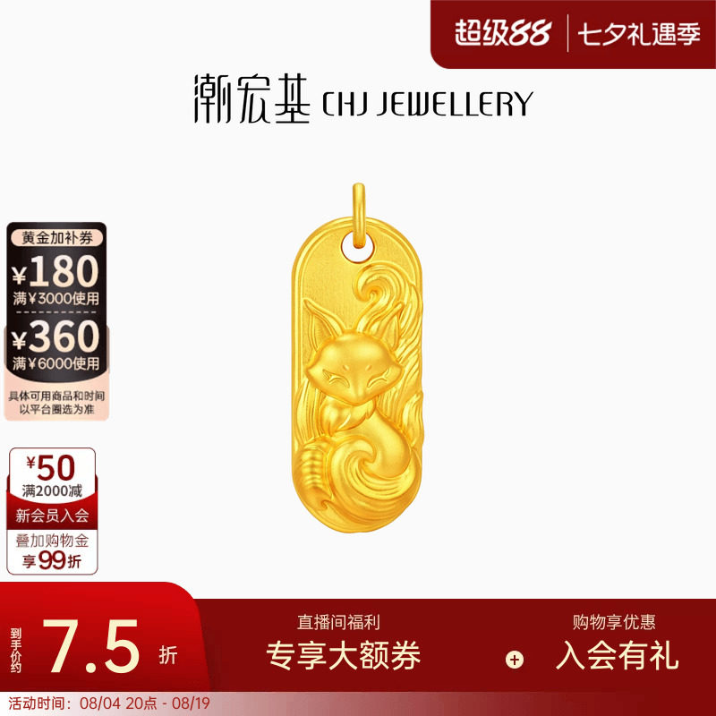 潮宏基传家宝九尾狐黄金吊坠古法足金吉言金牌结婚三金七夕 计价