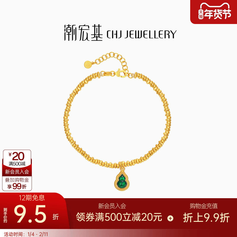 潮宏基佑系列葫芦黄金手链足金手串5G鎏彩吊坠串珠女礼物 卟,黄金,细金工艺计价黄金手链,淘宝优惠券,粉丝福利购,淘宝优惠卷