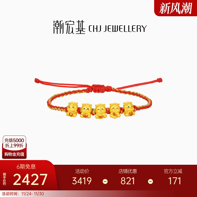 潮宏基五福马足金手链5D硬金黄金手绳转运串珠生肖马新年本命年