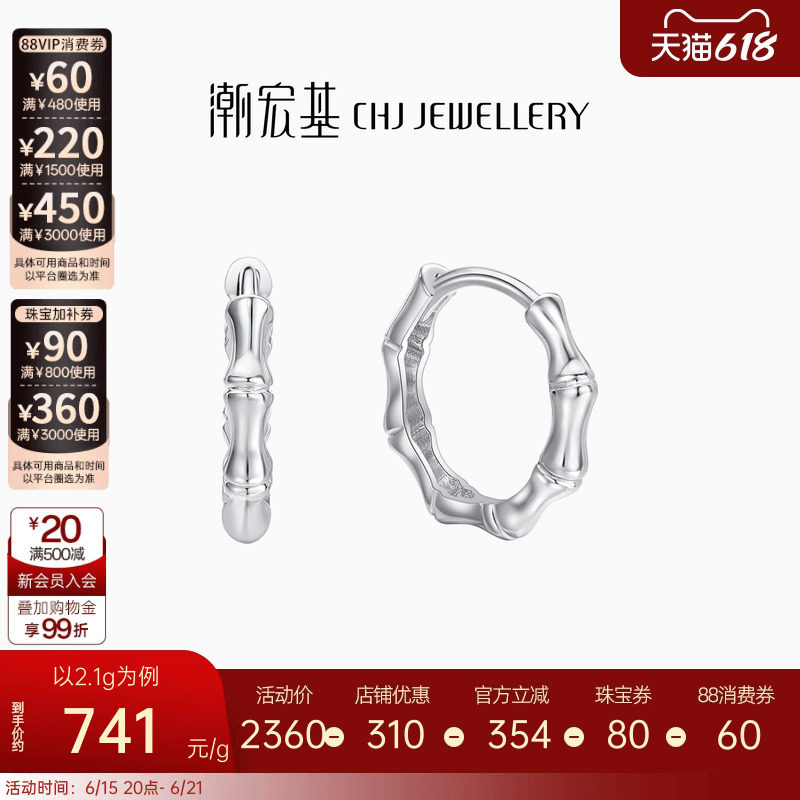 潮宏基至简铂金耳钉竹节