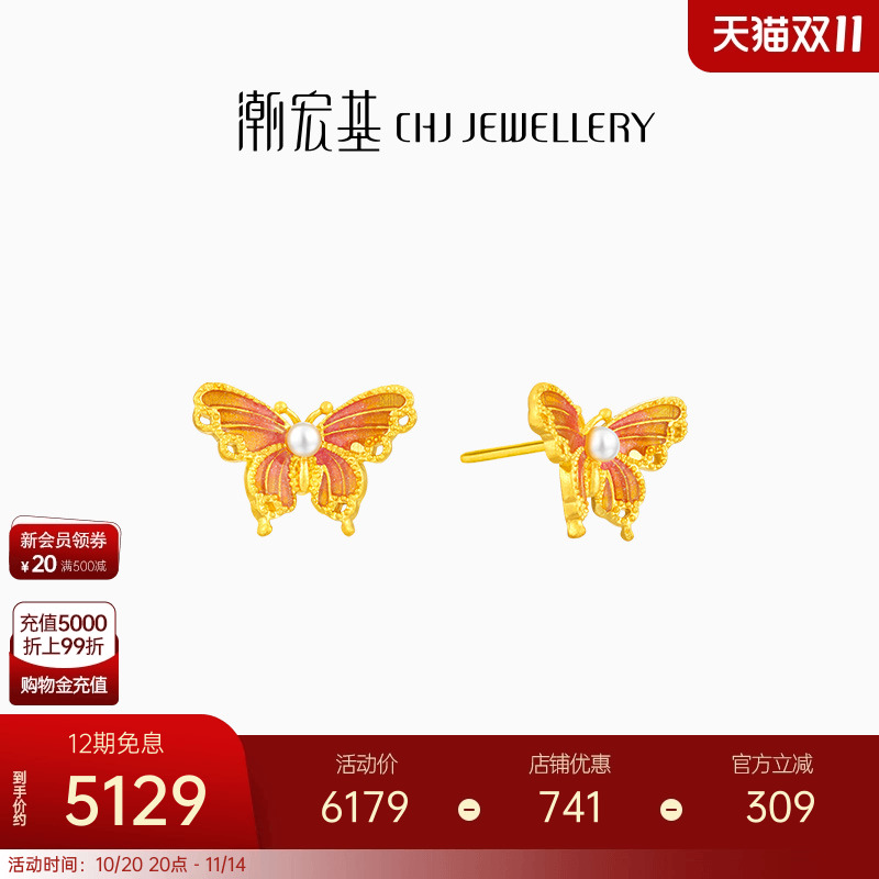 潮宏基蝶舞黄金珍珠耳钉足金耳饰古法金珐琅蝴蝶送女友生日 X
