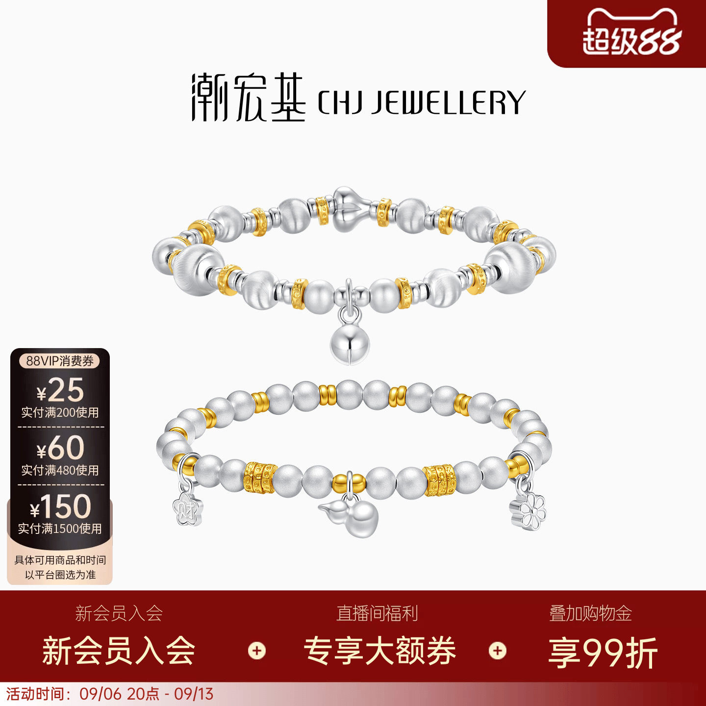潮宏基锦时葫芦铃铛银手链