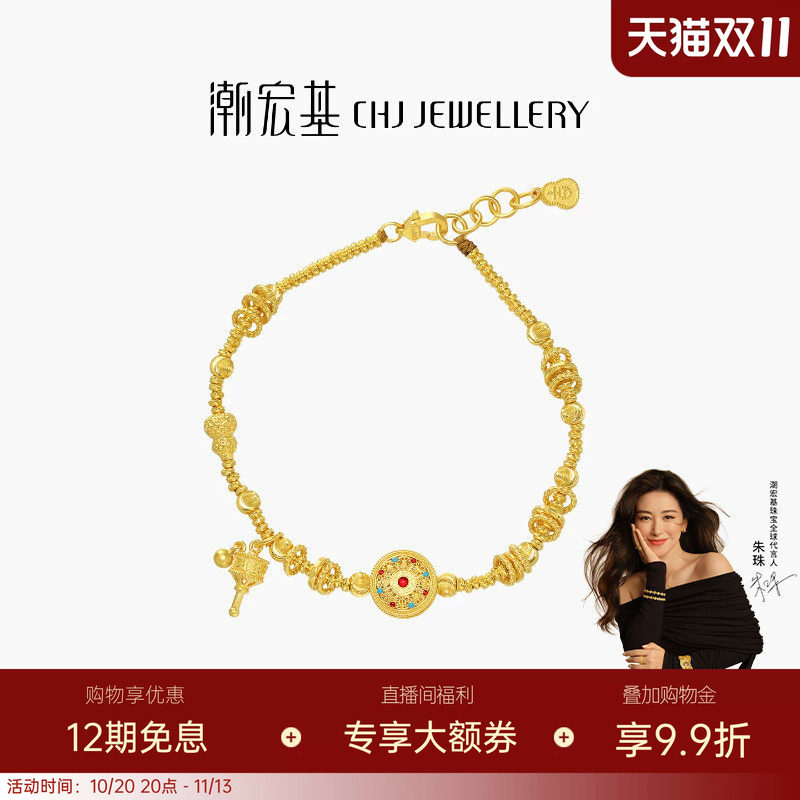 【朱珠同款】潮宏基臻金八宝罗盘黄金手链足金古法盘缠金送礼卟