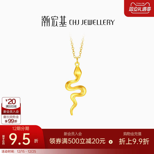 潮宏基百灵蛇足金项链黄金坠链颈饰5G珐琅生肖生日礼物本命年 卟