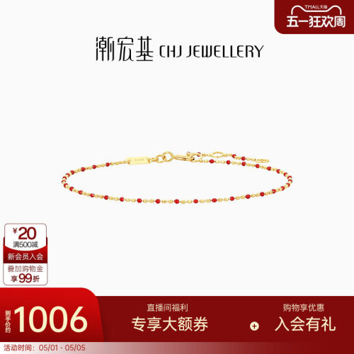 潮宏基18K金手饰手链叠戴女
