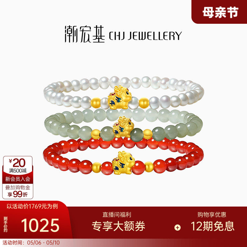 潮宏基好事发生聚财足金玛瑙和田玉手链黄金貔貅礼物女转运串珠