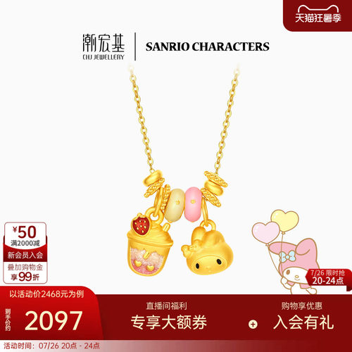 【组合】潮宏基三丽鸥盘缠金黄金吊坠银链组合足金挂坠s925银