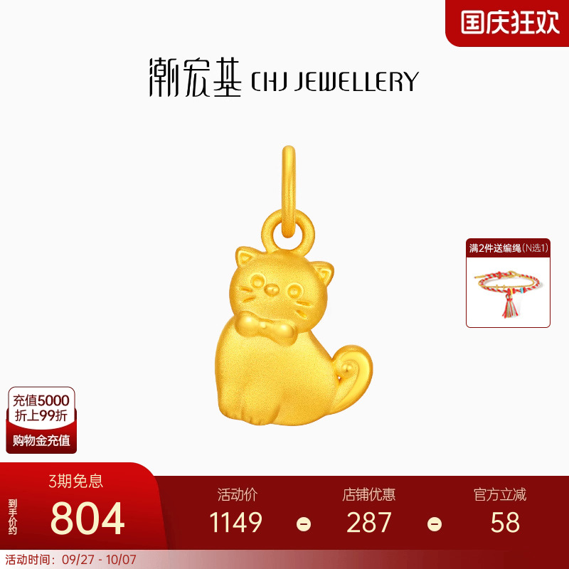 潮宏基宠物联萌傲娇领结猫足金吊坠黄金挂坠转运串珠5D硬金礼物