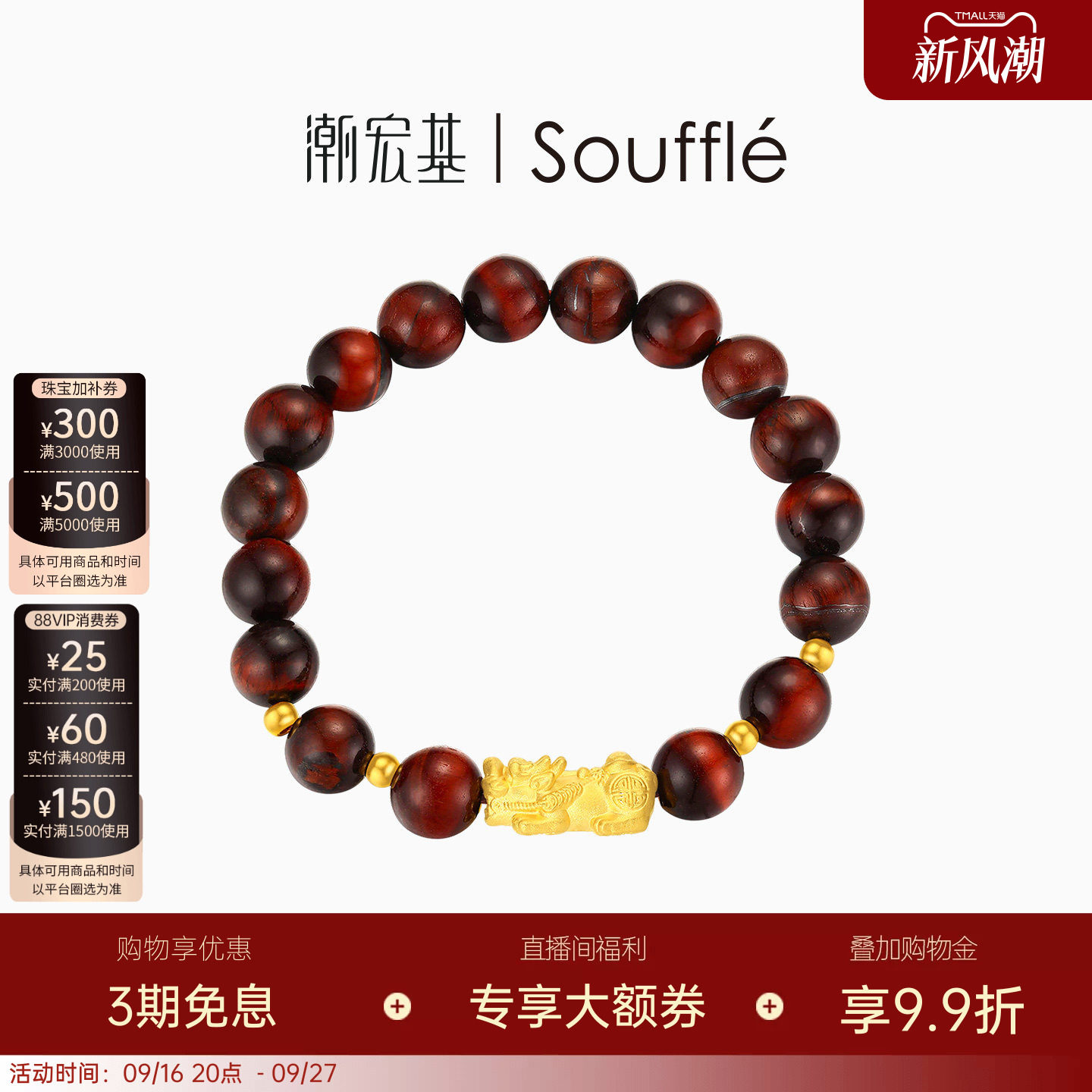 潮宏基souffle绅士守护貔貅黄金手链足金手串手饰3D硬金潮酷送礼