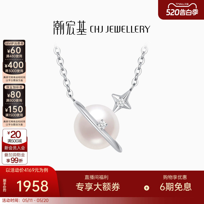 潮宏基铂雅星球铂金珍珠钻石项链PT950锁骨链白金镶嵌土星女礼物