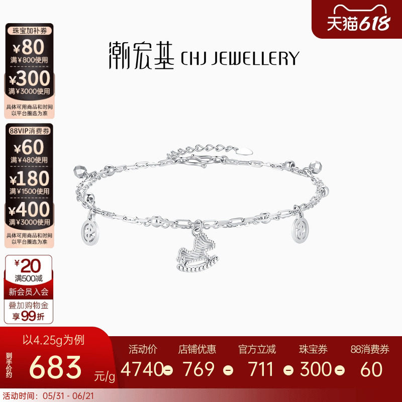 潮宏基铂雅马上有钱铂金手链PT950手饰双层钱币爆闪白金生日