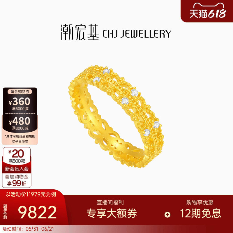 潮宏基非遗花丝千金黄金钻石戒指足金戒圈手饰5G金复古蕾丝生日