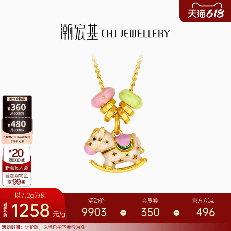潮宏基好事发生萌趣马黄金项链足金套链吊坠古法鎏彩生肖马女计价