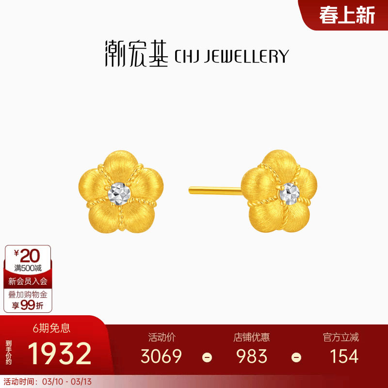 潮宏基招财小金花足金耳钉黄金耳饰拉丝金钻工艺硬金有钱花妇女节