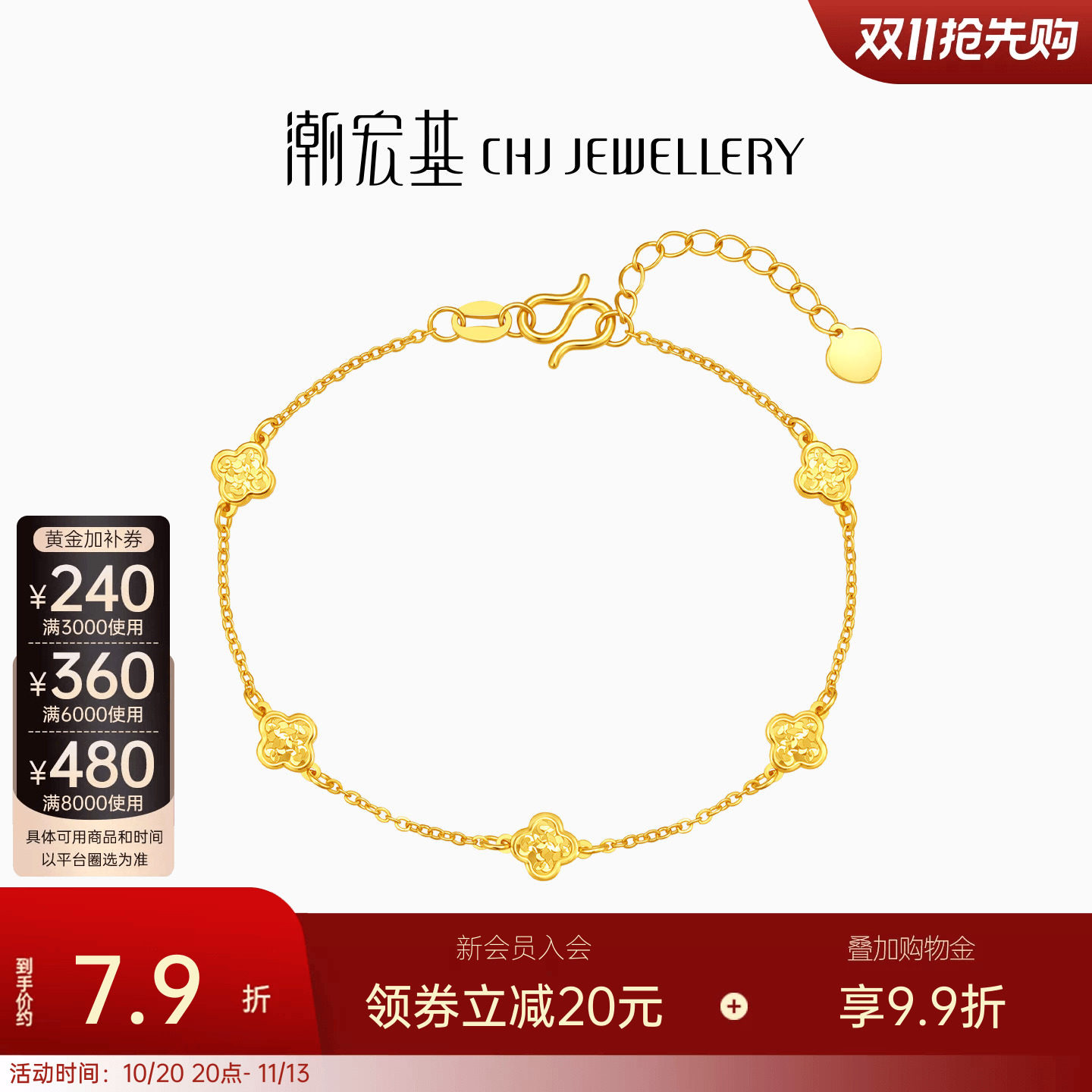 潮宏基至简高光金爆闪五花黄金手链足金5G结婚三金四叶草送礼计价