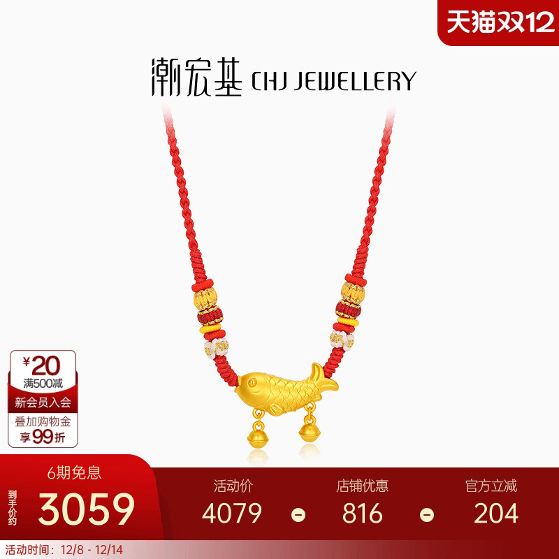 潮宏基好事发生宝护足金项链黄金坠链红绳5D硬金锦鲤宝宝满月礼物