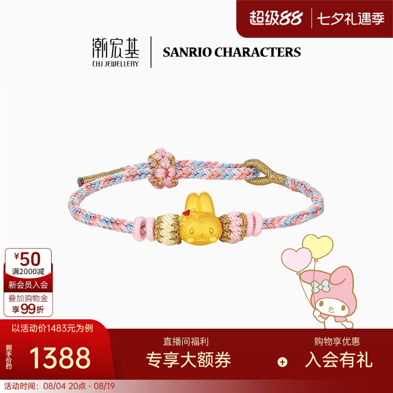 潮宏基三丽鸥美乐蒂黄金手链足金手绳硬金鎏彩正版联名七夕情人节