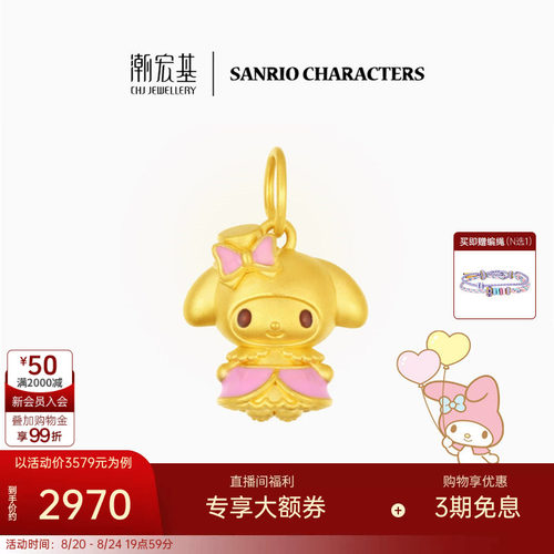 潮宏基三丽鸥美乐蒂黄金吊坠足金挂坠5D硬金洛丽塔生日礼物 X6