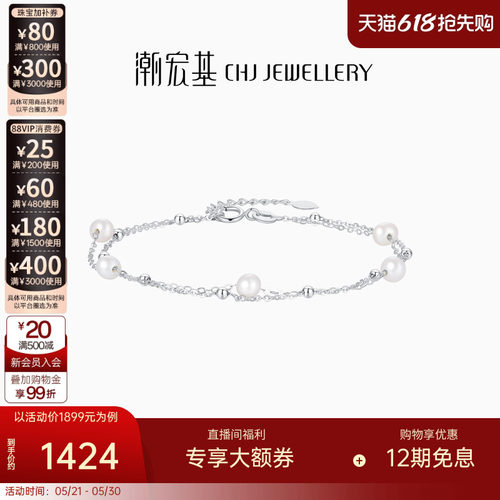 潮宏基铂雅铂金珍珠手链
