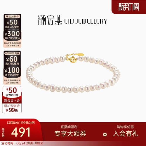 潮宏基18k金珍珠手链淡水小米