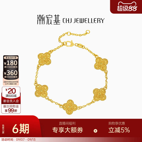 潮宏基IN+冰影金黄金手链足金手饰5G金幸运草个性时尚百搭送礼 卟