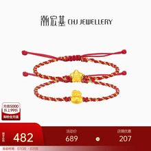 潮宏基萌吉蛇足金手链黄金手绳5D硬金生肖串珠本命年红绳