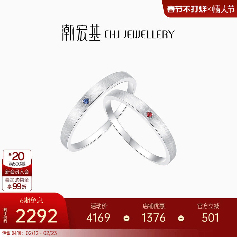 潮宏基铂雅铂金戒指白金拉丝红蓝宝石情侣男女对戒结婚情人节礼物
