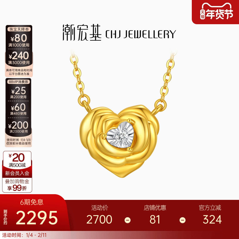 潮宏基玫瑰爱心黄18K金钻石项链彩金坠链套链爆闪显大礼物送女友