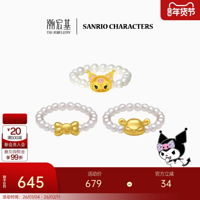 潮宏基三丽鸥酷洛米黄金珍珠戒指足金指环3D硬金库洛米,黄金,定价IP联名黄金戒指,淘宝优惠券,粉丝福利购,淘宝优惠卷