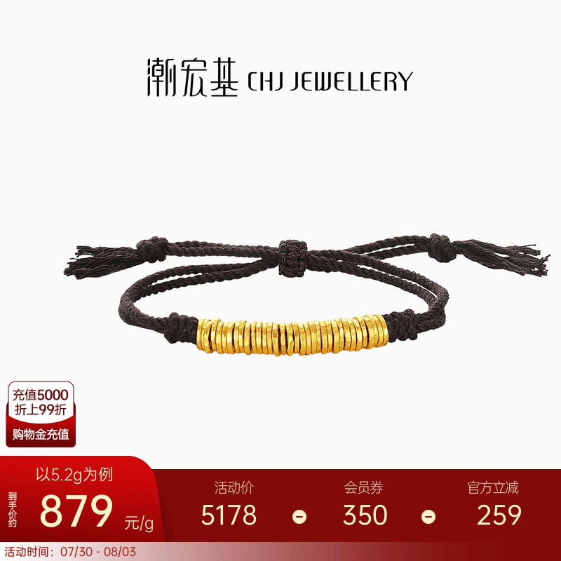 潮宏基盘缠金足金手链手绳古法黄金中性黑棕绳情侣计价七夕礼物