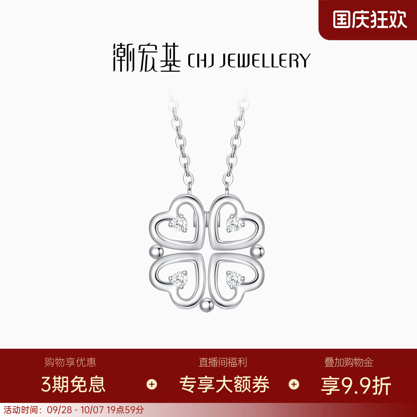 潮宏基铂雅铂金钻石项链PT950
