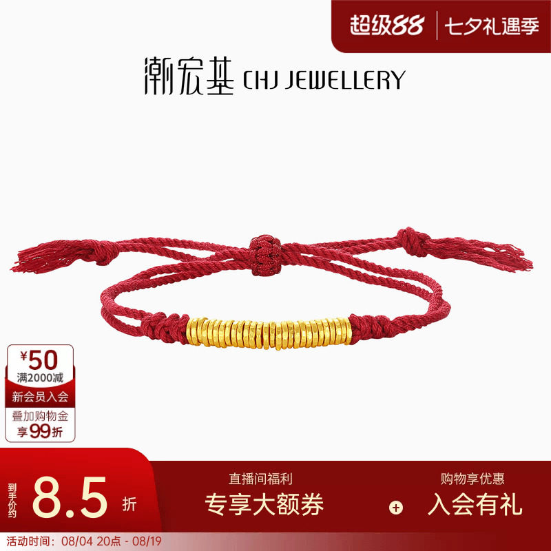 潮宏基盘缠金足金手链手绳黄金红绳盘缠金情侣计价七夕情人节