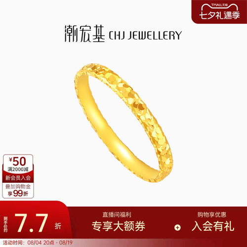 潮宏基御范黄金戒指足金指环爆闪碎碎冰碎金固口七夕情人节 计价